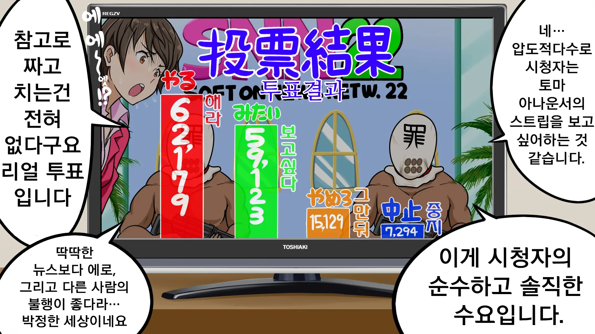 Shinkon Hitozuma Newscaster Touma Yukiko Shuuchi Zenra Announce & Zenkoku Koukai Namahousou Netorare No Junan | 신혼 유부녀 뉴스캐스터 토마 유키코 수치전라 아나운스&전국 공개 생방송 네토라레의 수난